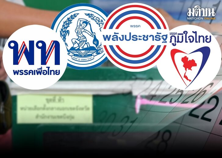 ปก กกต. ข้อมูล 48746
