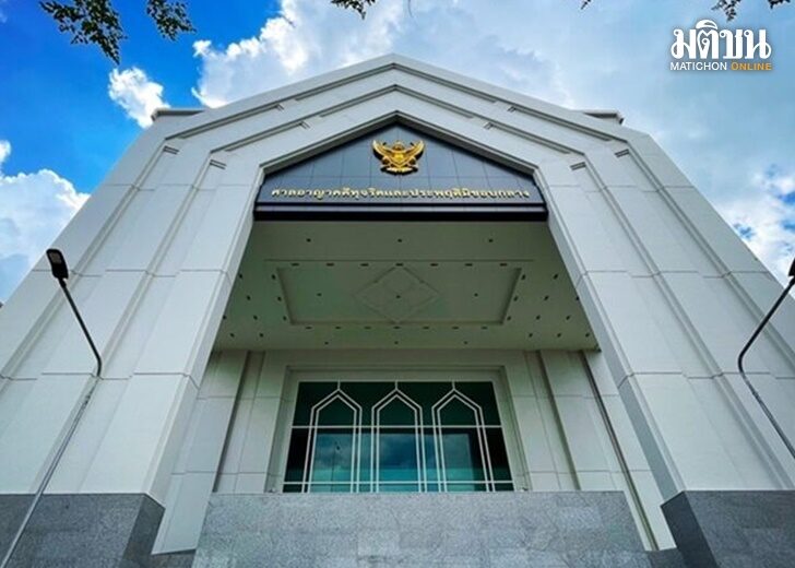 ปก-ศาลอาญาทุจริต