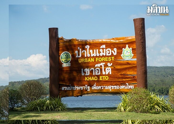 ปก-เขาอีโต้