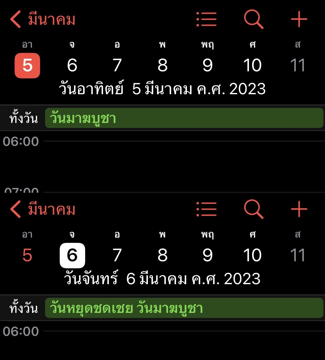 ปฏิทินของไอโฟน
