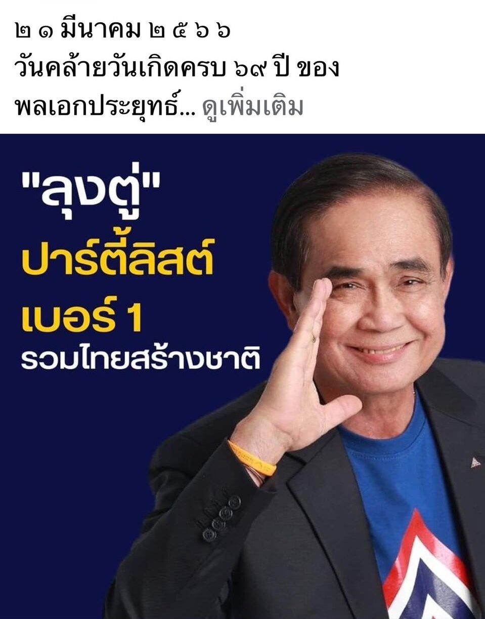 ประยุทธ์ 