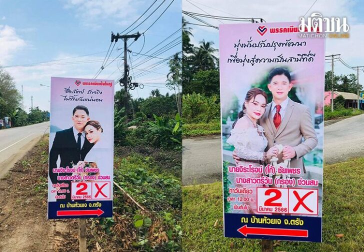 พรรคเดียวที่โดนใจ1284