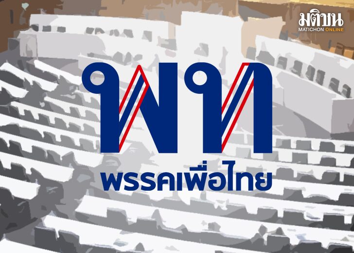 นิวส์โน้ตผ่าการเมือง : เป้าแตก!