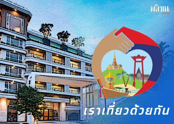 จอดป้ายประชาชื่น : โก่งราคา...เราเที่ยวด้วยกัน 5 เสียงตอบรับจากประชาชนคึกคัก