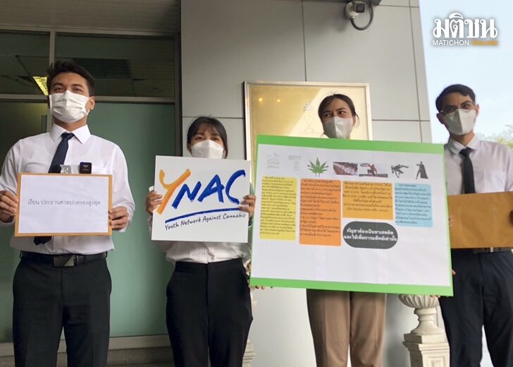 ยื่นรายงานเรื่องกัญชา
