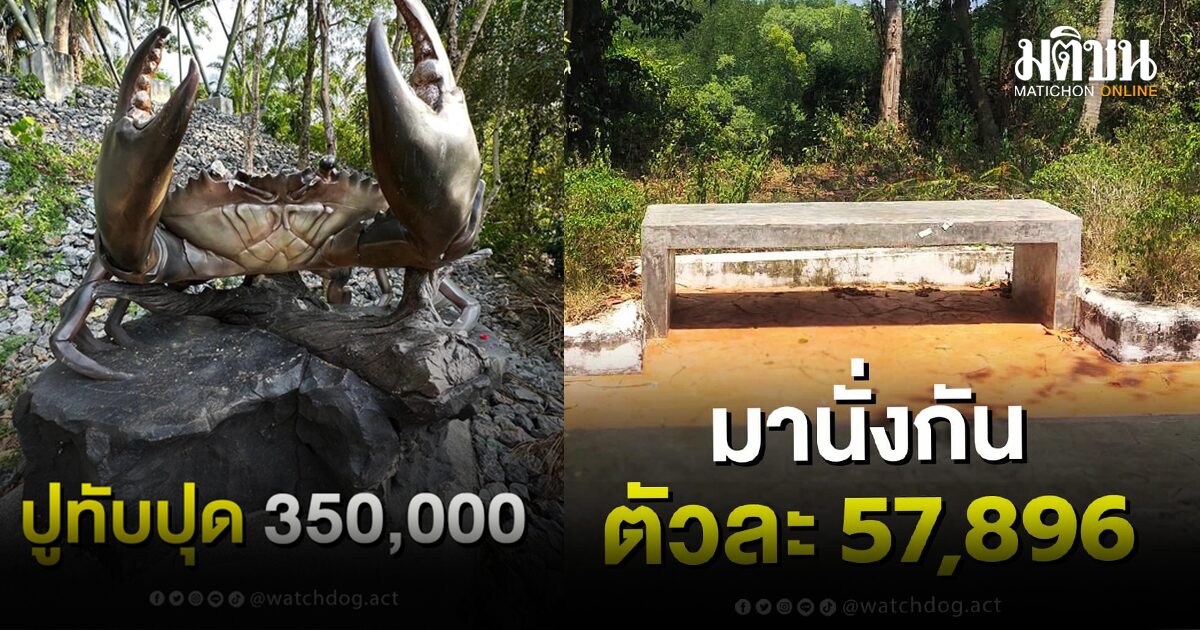 The famous page reveals, shaking the budget 'Phang Nga landscaping project', 3 million statues