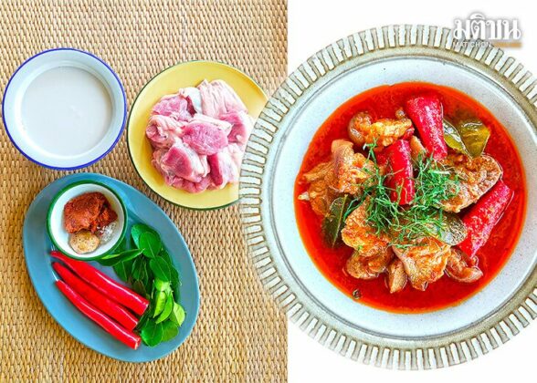 กฤช เหลือลมัย : ‘พะแนงขาหมู’ สตูระดับโลก