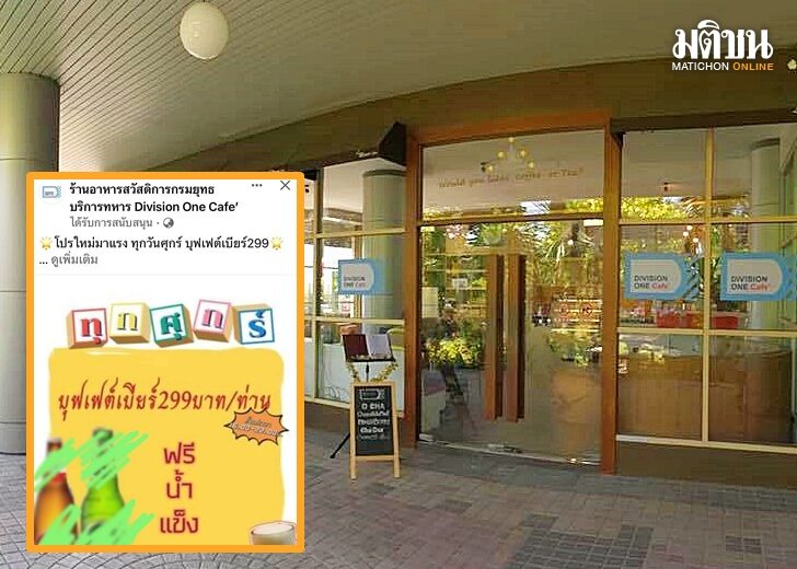 ร้านสวัสดิการ-ซื้อแอด-ขายเบียร์