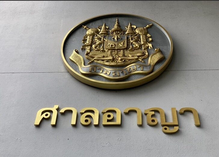 ศาลอาญา2