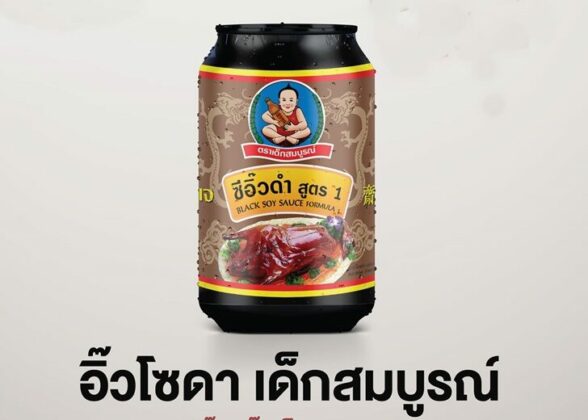 อิ๊วโซดา