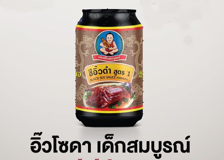 อิ๊วโซดา3 อิ๊วโซดา