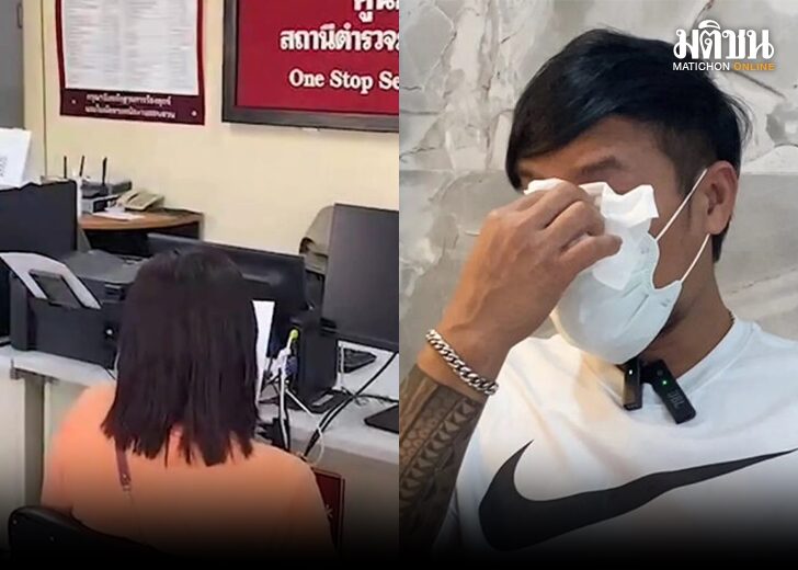 แจ้งความโต้อดีตผัว 1