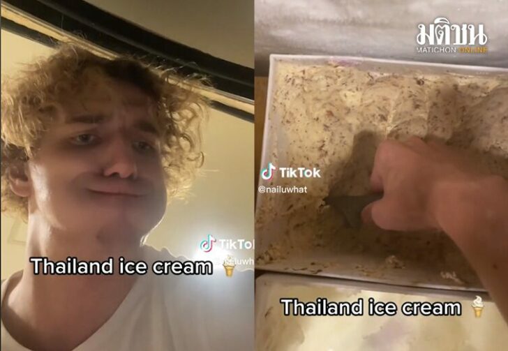 หนุ่มตาน้ำข้าวรีวิว ‘ประเทศไทย’ แข็งแกร่ง ‘ไอติม’ ตักยาก จนกล้ามสั่น ชาวเน็ตแห่เวลคัม