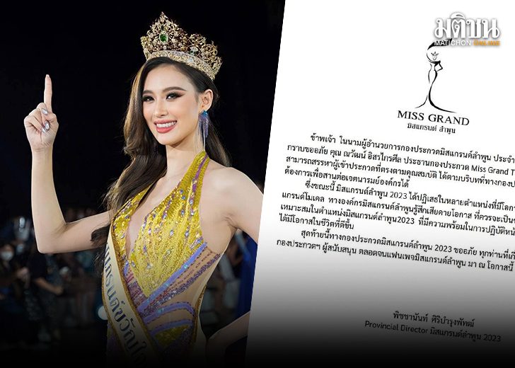 มิสแกรนด์ลำพูน