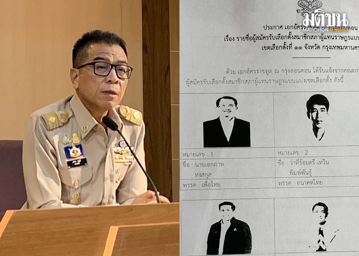 กกต-เอกสารที่ลอนดอนผิดจริง