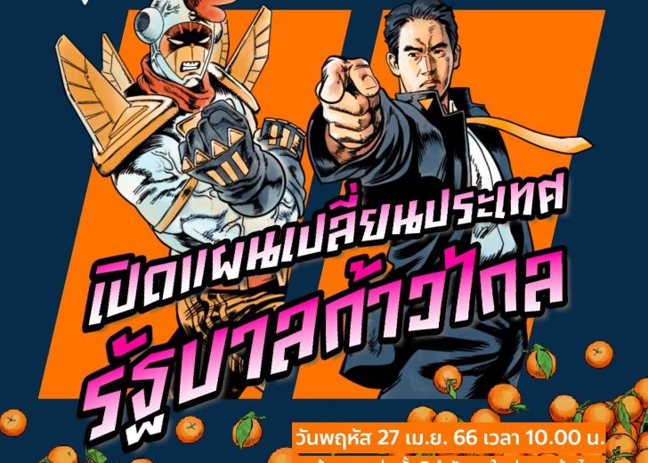 ก้าวไกล5
