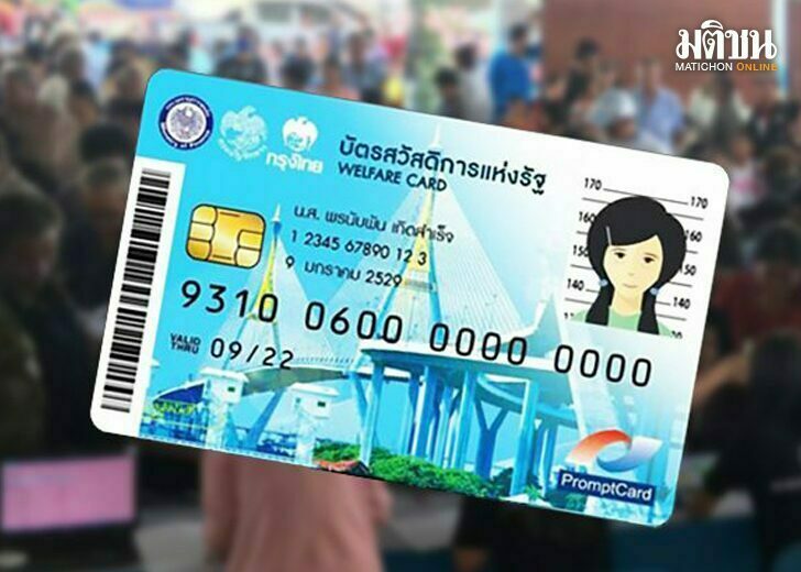 บัตรคนจน_เมษายน