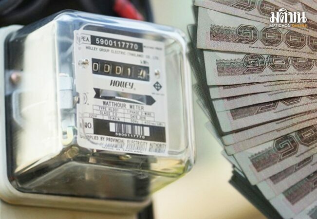 .บิลค่าไฟราคาใหม่ งวด ก.ย.ออกแล้ว 8 ล้านครัวเรือน ใครจ่ายแล้วไม่ต้องกังวล หักออกบิลหน้า
.