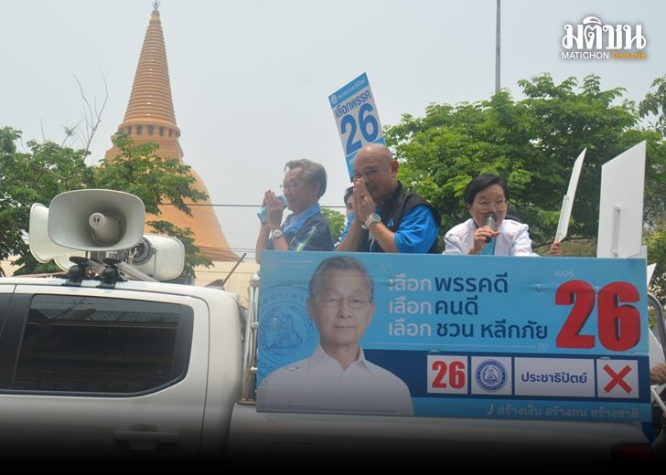 ชวน ปชป 728
