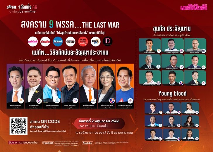 ปก 9 พรรคใหม่