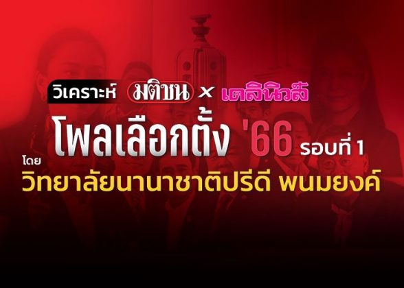 ปกเว็บวิเคราะห์