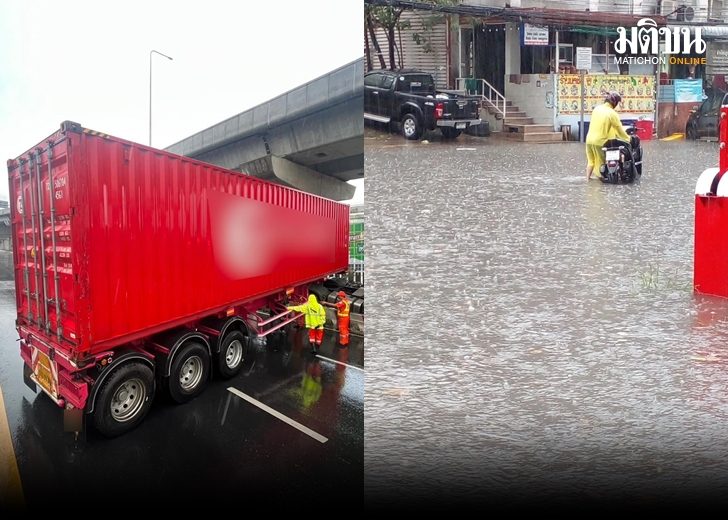 ฝนถล่มกรุง 1