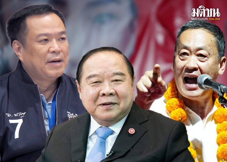 บทนำมติชน 25 เมษายน 2566 : จุดยืนการเมือง