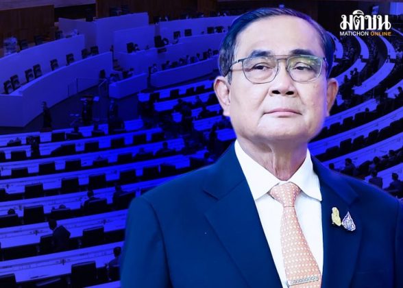 เดินหน้าชน : ทำไม-ไม่คบลุงตู่?