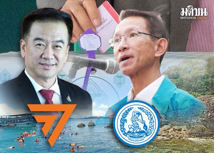 สมรภูมิ‘ตราด’ ‘แชมป์เก่า’เหนื่อย