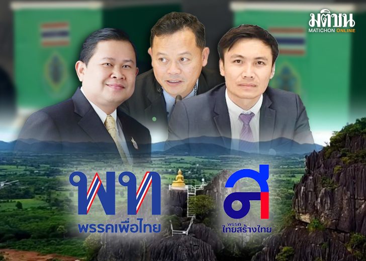 ‘หนองบัวลำภู’ระอุ ‘พท.’สะดุดแลนด์สไลด์