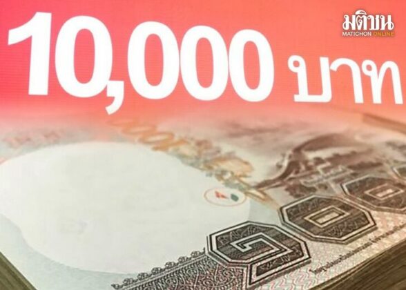 กระเป๋าเงินดิจิทัล 10,000 บ. ...การเมืองจ๋ามาก่อน
