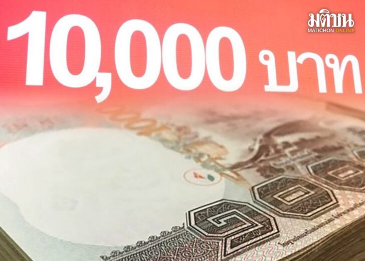 กระเป๋าเงินดิจิทัล 10,000 บ. ...การเมืองจ๋ามาก่อน