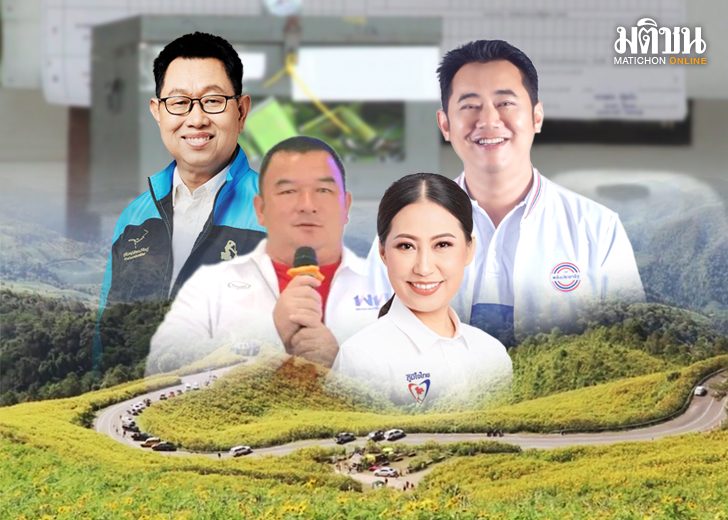 สมรภูมิ‘เมืองสามหมอก’ ‘พปชร.-ปชป.’ถือแต้มต่อ