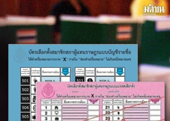 แก้เกม‘บัตร2ใบต่างเบอร์’