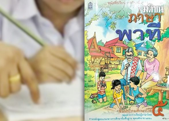 แบบเรียน‘พอเพียงนิยม’