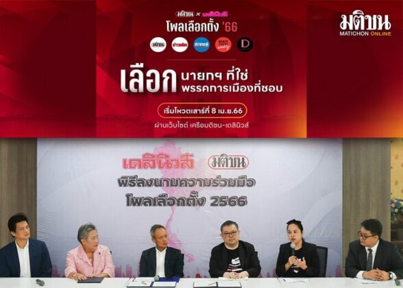 สถานีคิดเลขที่ 12 : โพลมติชน-เดลินิวส์ ที่จะขาดไปไม่ได้ในการหนุนเสริมบรรยากาศ