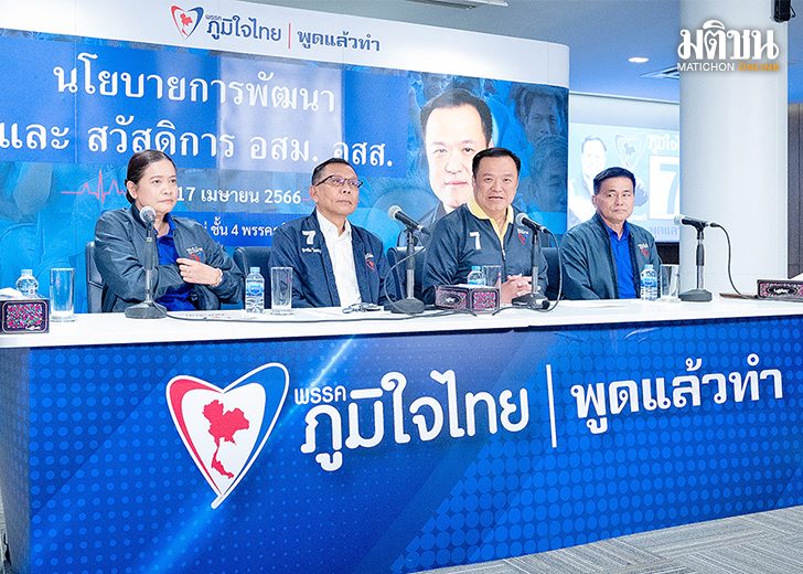 ‘ภท.’โชว์นโยบาย7ด้าน เทกแคร์‘อสม.-อสส.’ทั่วปท.
