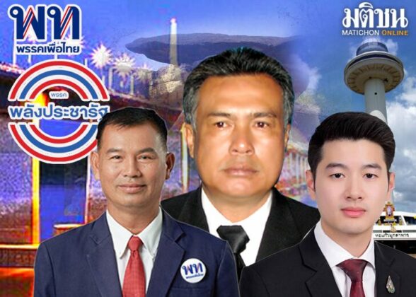 พท.เดิมพันแลนด์สไลด์ รักษา 2 ที่นั่งมุกดาหาร