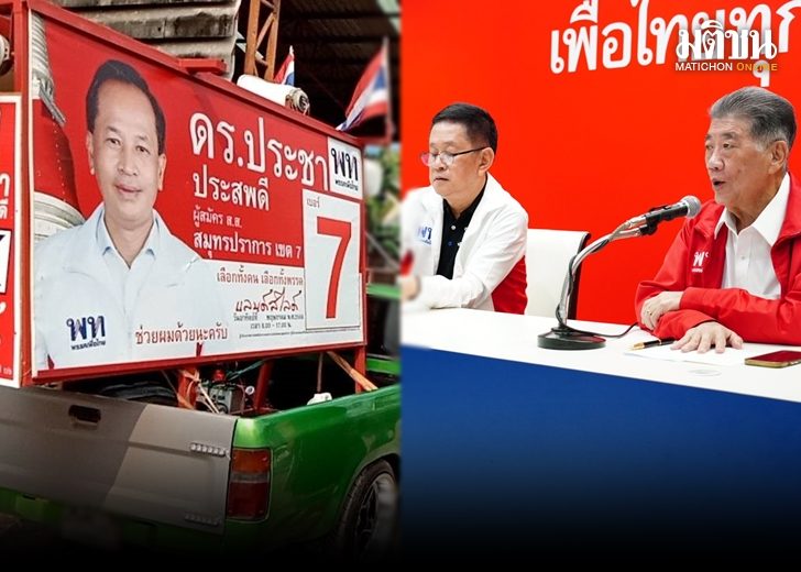 เพื่อไทย 728