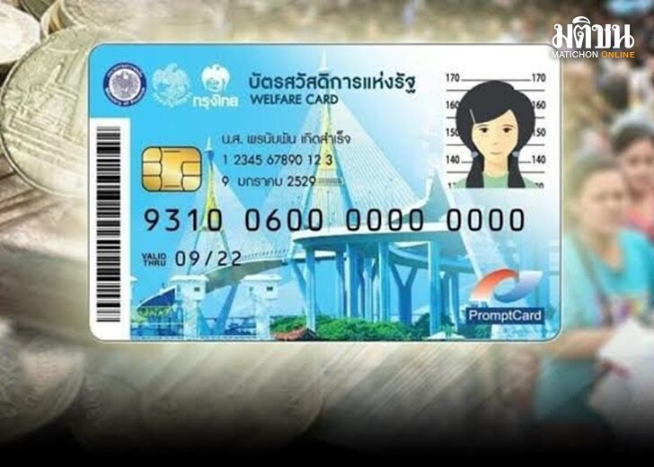 เว็บ บัตรคนจน
