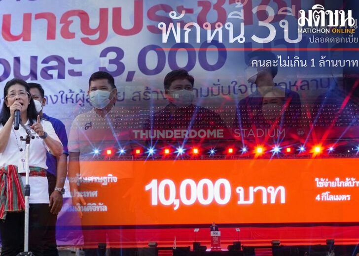 เดินหน้าชน : ใครจะแน่กว่ากัน...แต่ละพรรคการเมืองกำลังรณรงค์หาเสียงเลือกตั้ง