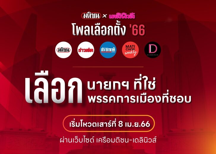 แบนเนอร์ มติชน เดลินิวส์ ใหม่ 4
