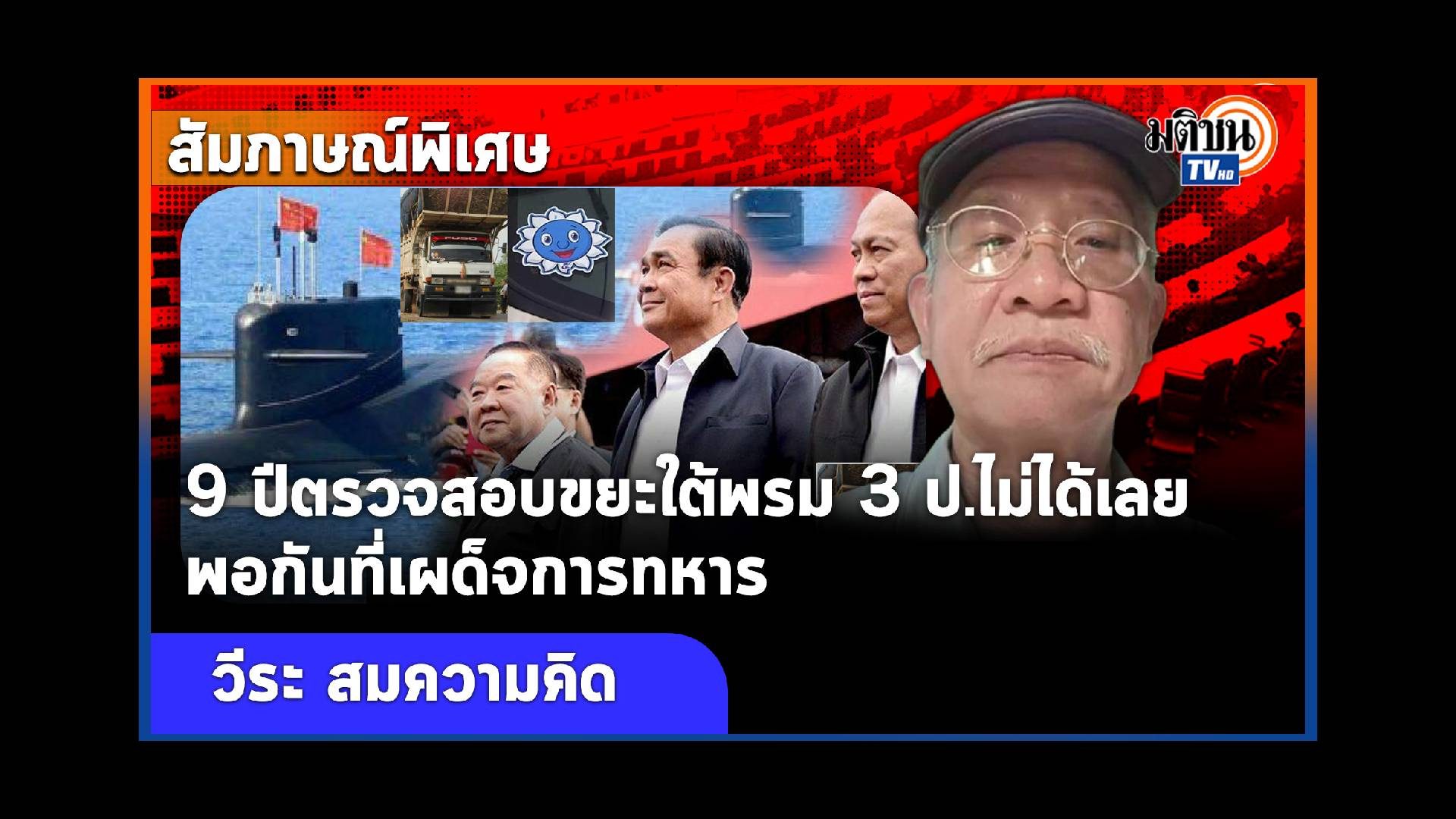 มติชนคลิป - มติชนออนไลน์