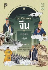 ตู้หนังสือ : เลือกตั้งไทย อุปถัมภ์ค้ำใคร ตัดสินใจวันนี้