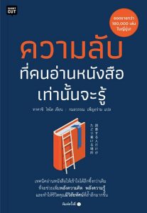 ตู้หนังสือ : เลือกตั้งไทย อุปถัมภ์ค้ำใคร ตัดสินใจวันนี้