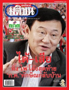 ตู้หนังสือ : เลือกตั้งไทย อุปถัมภ์ค้ำใคร ตัดสินใจวันนี้