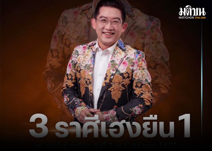 .2 พ.ค.บ่ายสอง ‘ดาวพุธย้าย’ อ.คฑา เปิด 3 ราศียืนหนึ่ง! ทำธุรกิจไหนปัง?.