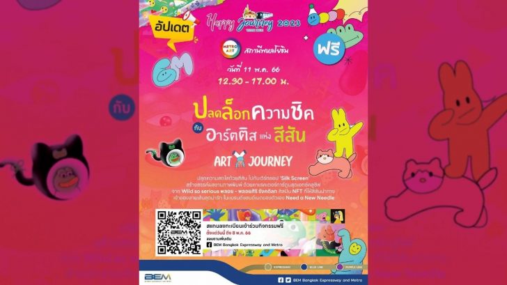 Happy Journey with BEM รับสมัครเวิร์กชอปเดือนพฤษภาคม