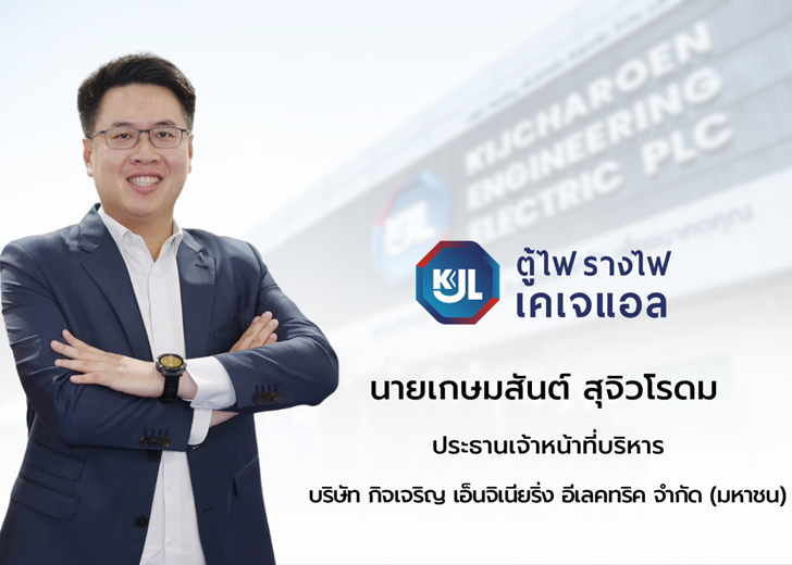 กิจเจริญ