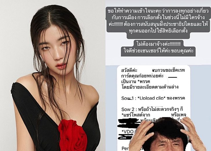 ก้อย อรัชพร-พรรคจ้างงาน
